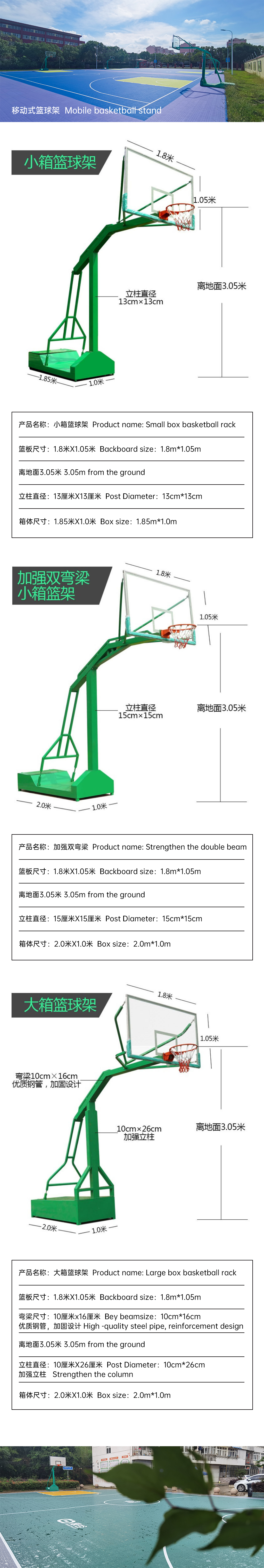 移动篮球架