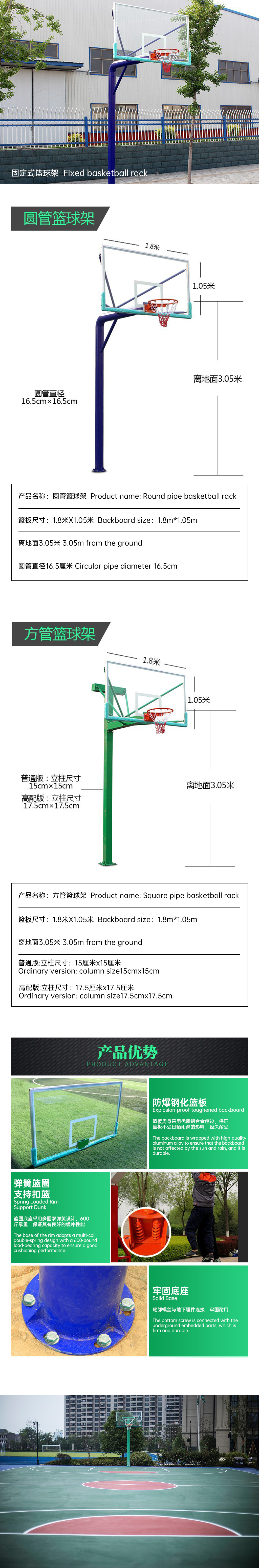 固定篮球架